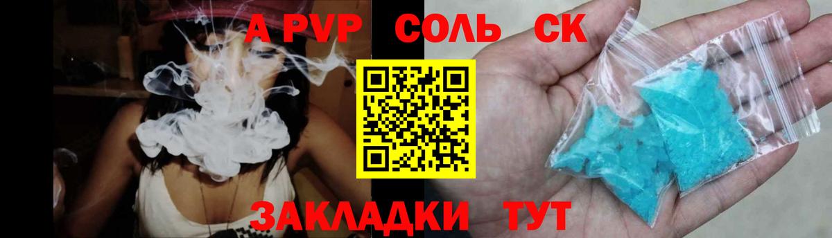 Alpha-PVP СК  Вход с VPN  Alpha-PVP  Курган  Альфа ПВП СК 