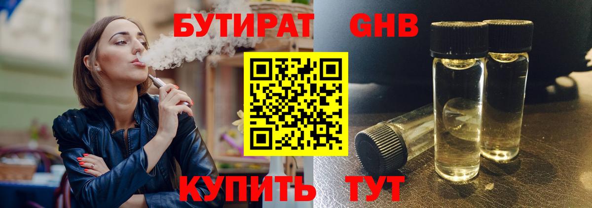 БУТИРАТ  Бутират BDO 33%  Вход с VPN  Курган 
