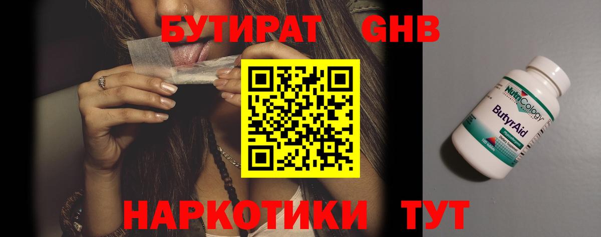 БУТИРАТ буратино Курган