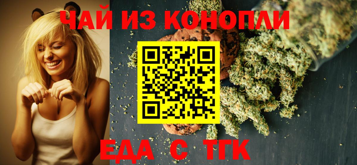 Cannafood конопля  Вход с VPN  Курган 