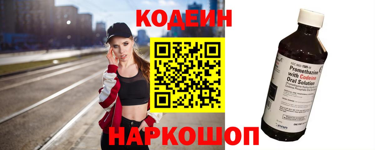 Курган  Кодеиновый сироп Lean напиток Lean (лин)  Кодеин Purple Drank  Вход с VPN 