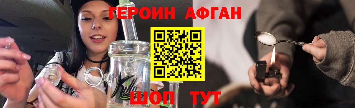 Героин афганец Курган