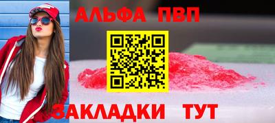 ALPHA PVP Конаково