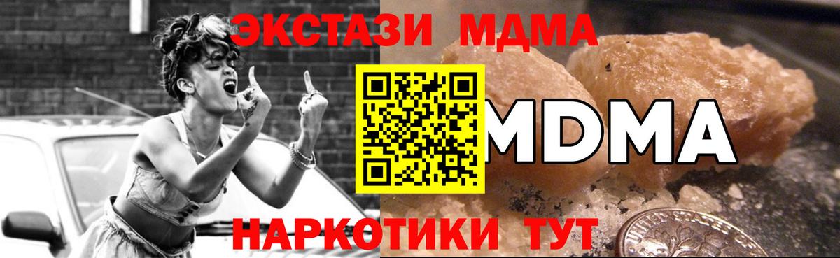 МДМА crystal  Вход с VPN  Курган 