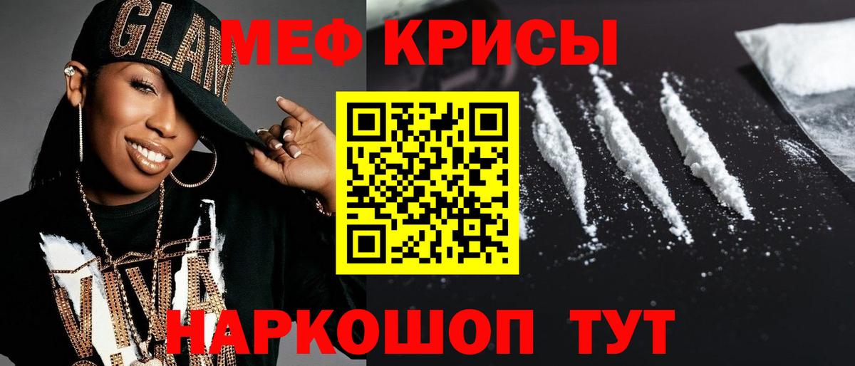 МЯУ-МЯУ mephedrone  Вход с VPN  Мефедрон  Курган 