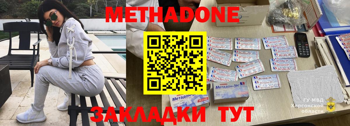 МЕТАДОН methadone  Вход с VPN  Метадон VHQ  Курган 
