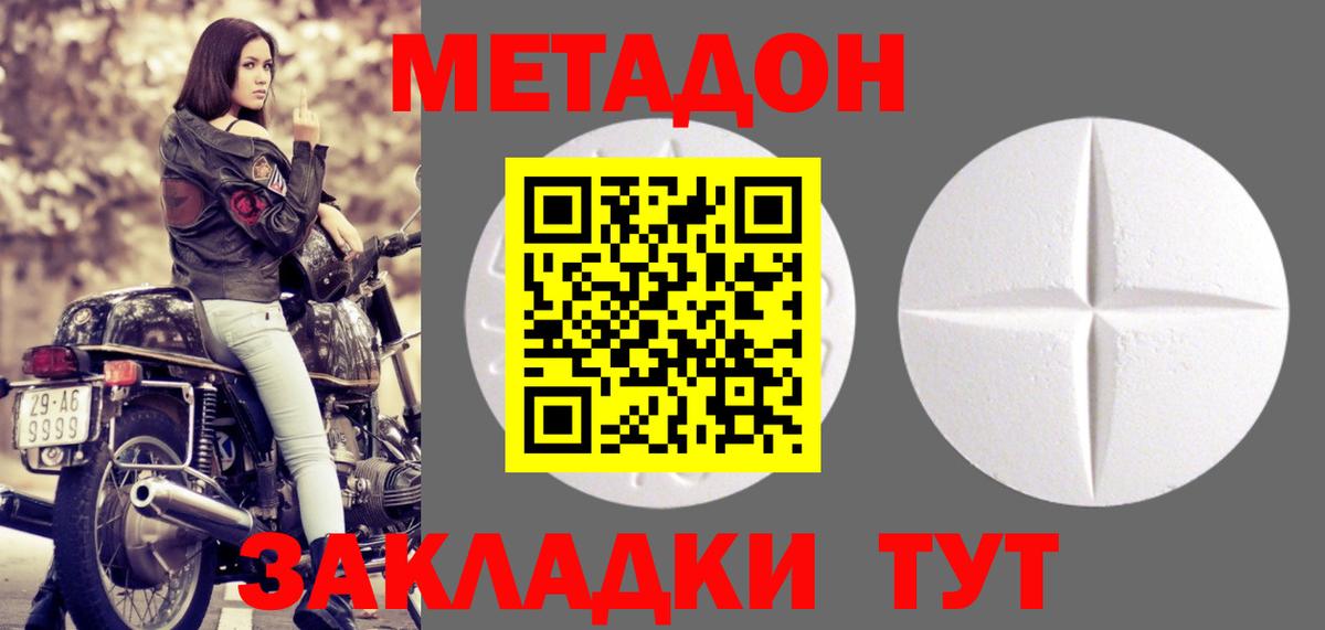 Метадон methadone Курган