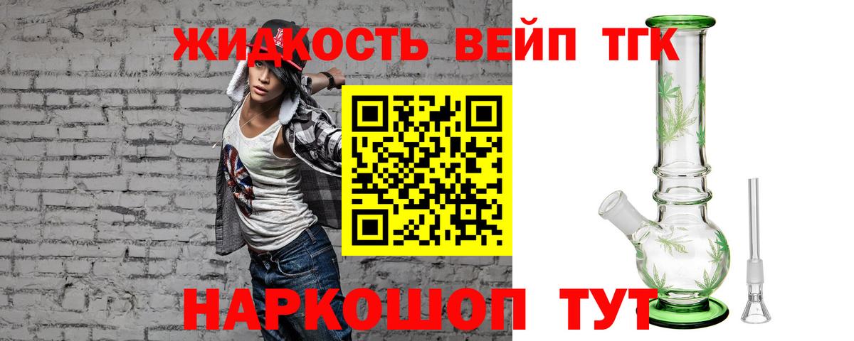 Курган    ссылка  Вход с VPN  Дистиллят ТГК вейп 