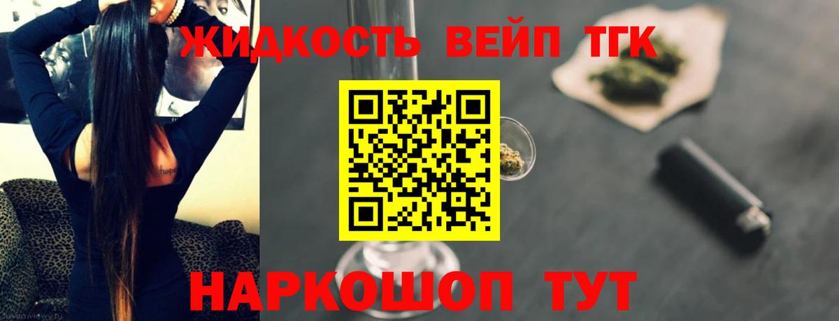 ТГК вейп Курган